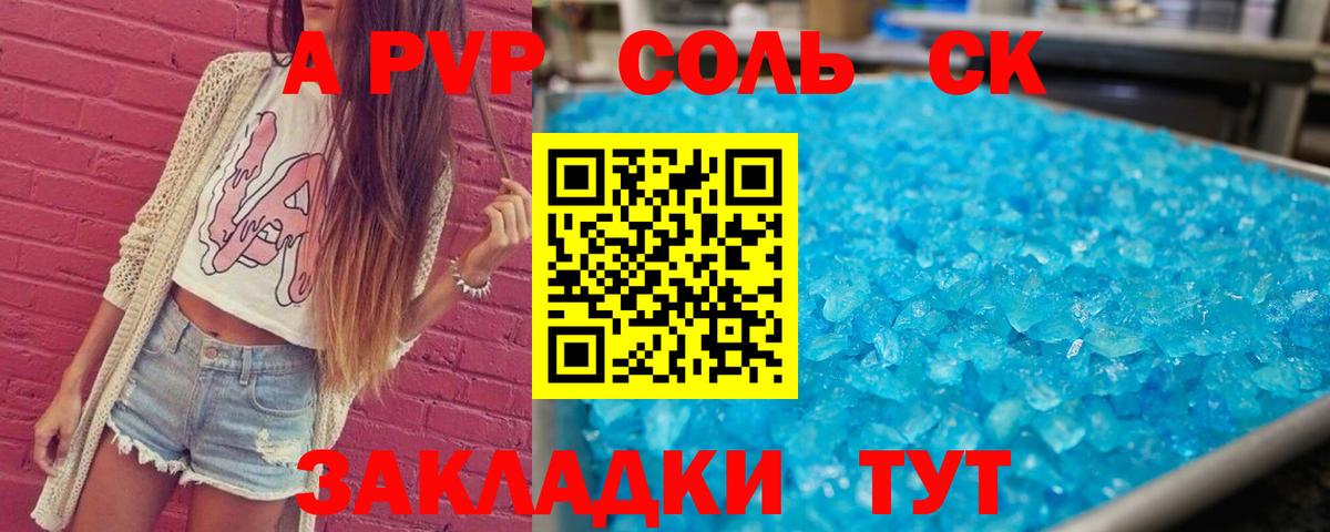 А ПВП крисы CK  А ПВП СК  A PVP Crystall  A-PVP  Туапсе  Вход с VPN 