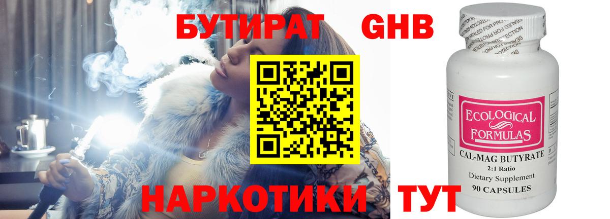 Туапсе  БУТИРАТ  Вход с VPN  Бутират вода 