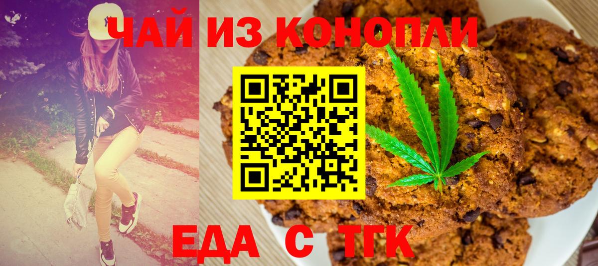 Туапсе  Еда ТГК марихуана  Вход с VPN 