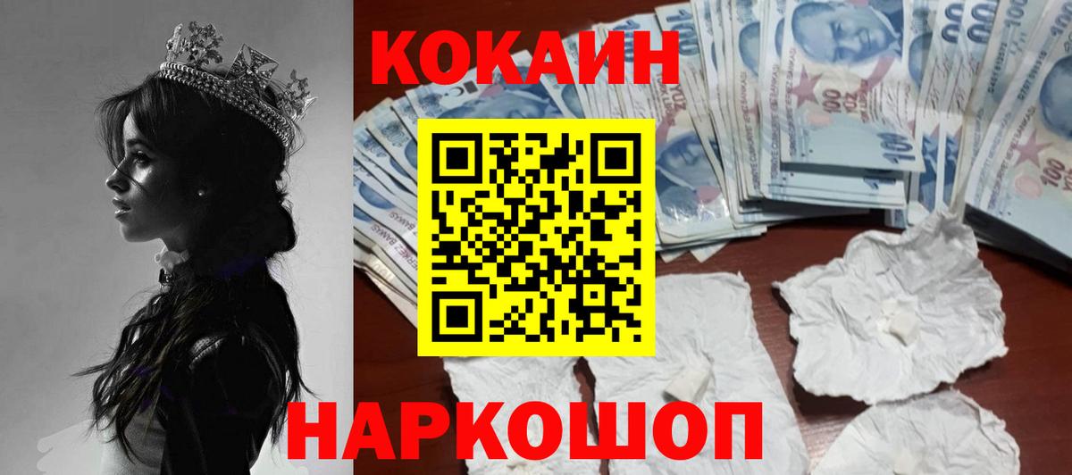 Кокаин FishScale Туапсе