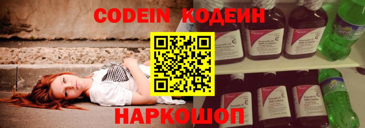 Туапсе  Codein Purple Drank  Вход с VPN  Кодеиновый сироп Lean Purple Drank 
