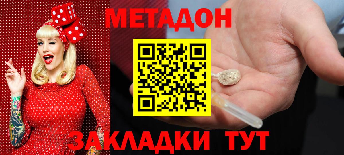 МЕТАДОН мёд  Метадон VHQ  Вход с VPN  Туапсе 