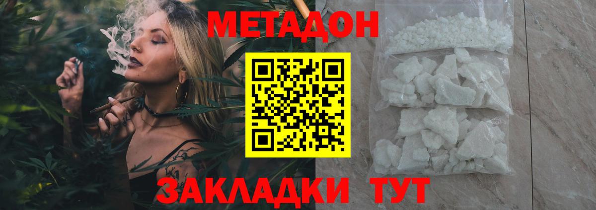 Метадон кристалл Туапсе