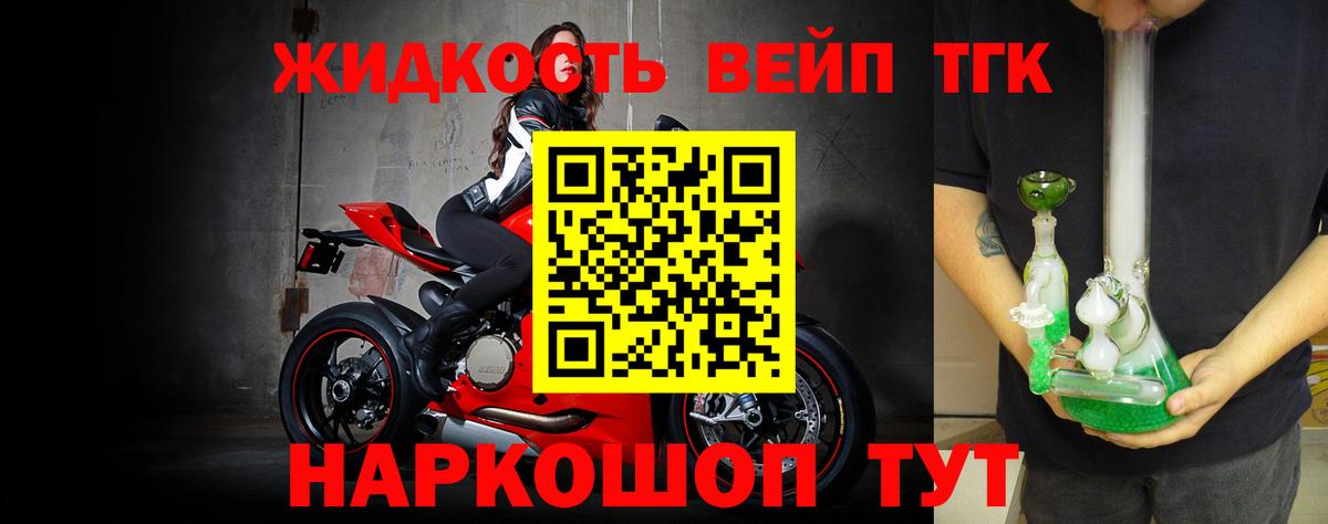 Туапсе  ТГК вейп  магазин продажи наркотиков  Вход с VPN 